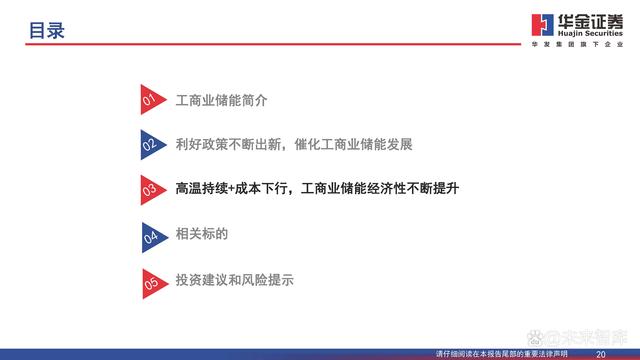 行業(yè)觀察  分布式能源重要構成，工商業(yè)儲能需求旺盛5.jpg